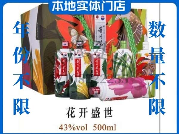 巢湖回收贵州茅台酒花开盛世.jpg